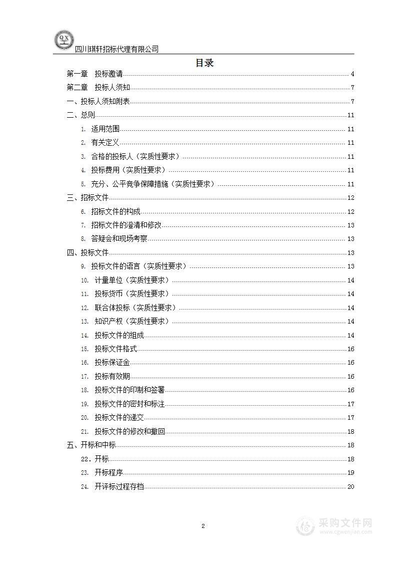 遂宁市应急管理局遂宁高新区分局超高层消防供水车采购项目