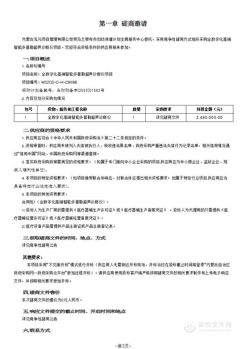 全数字化高端智能多普勒超声诊断仪项目