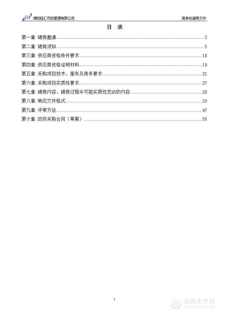 德阳经开区2023年病媒生物防制服务及药物采购