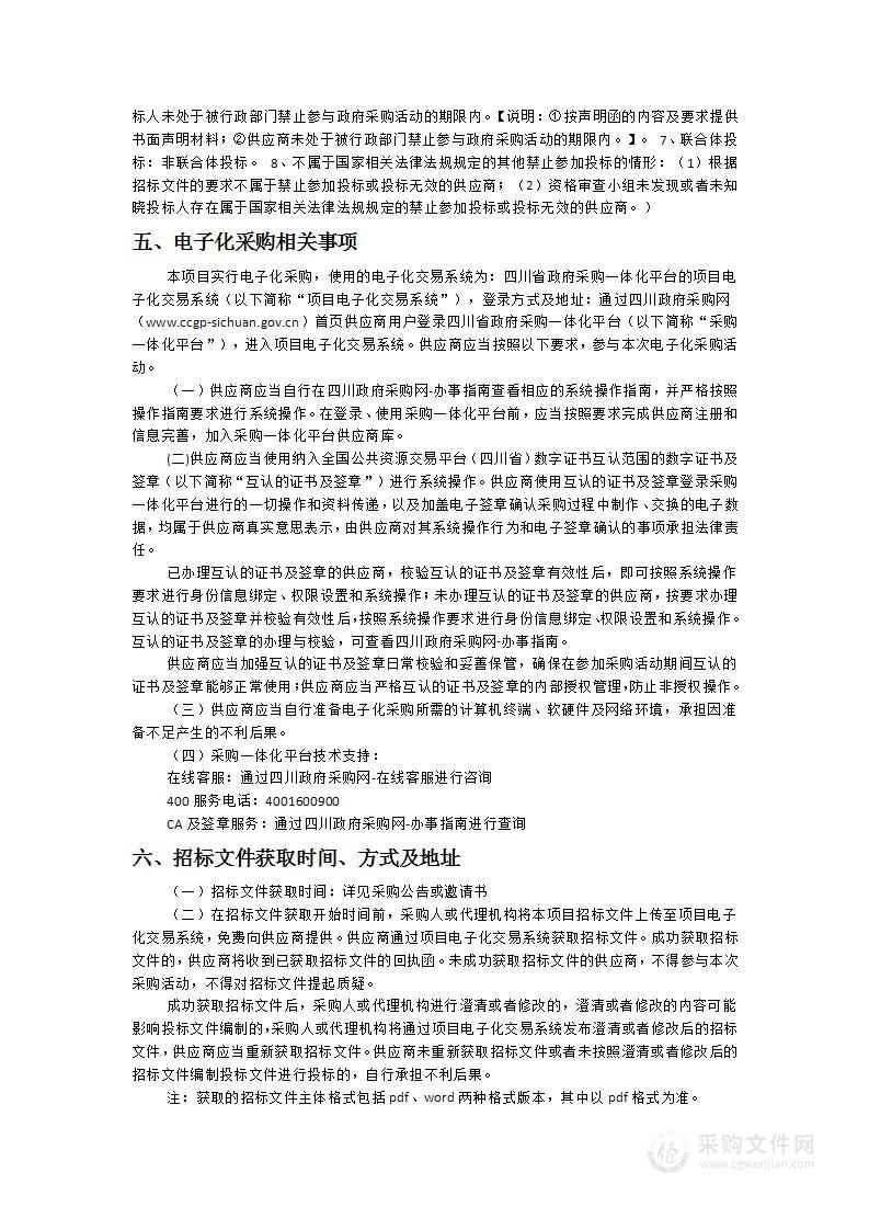 成都市温江区人民政府金马街道办事处蓉西新城B区物业服务采购项目