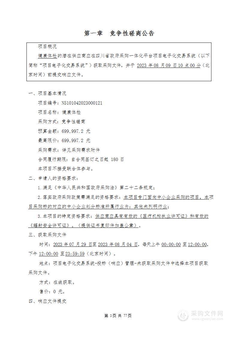 成都市锦江区市场监督管理局健康体检