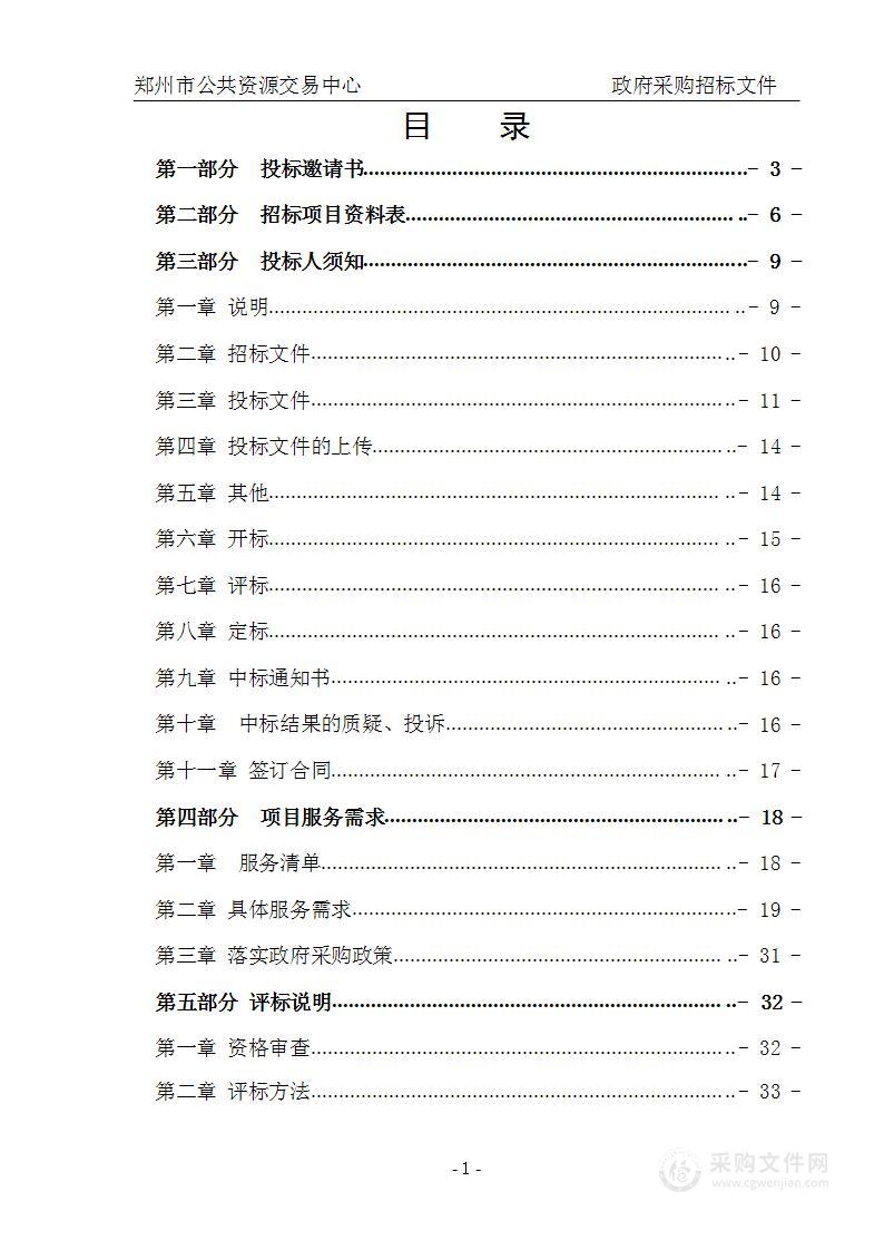 郑州师范学院2023年东校区教学区、生活区和西校区物业服务项目