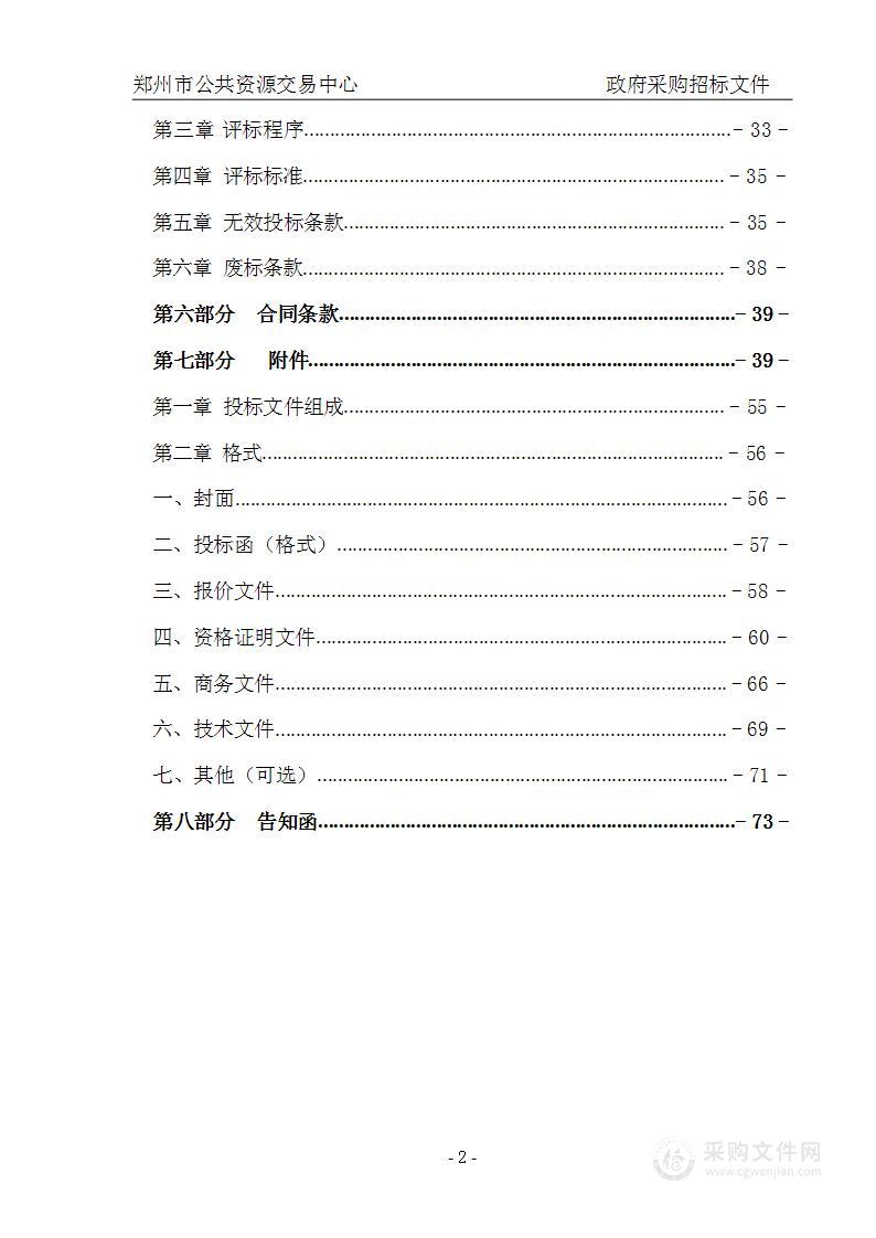 郑州师范学院2023年东校区教学区、生活区和西校区物业服务项目