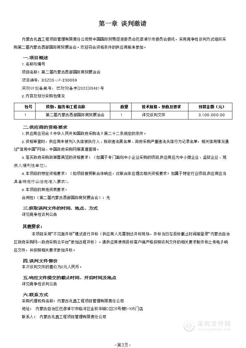 第二届内蒙古西部国际商贸展洽会