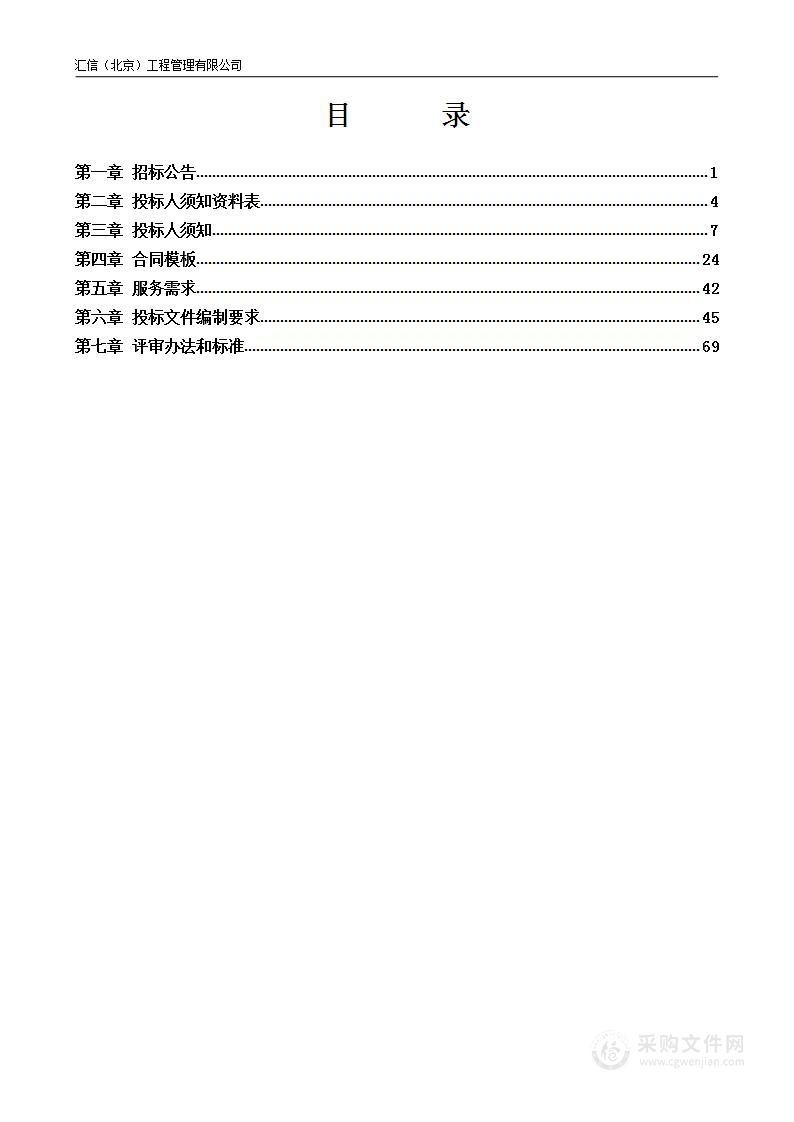 北京市监狱管理局2023年等级保护测评项目