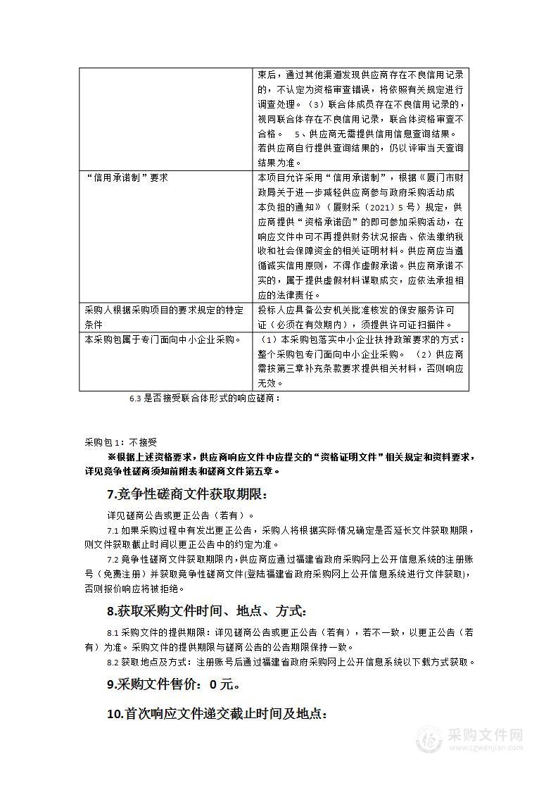 马巷中心小学及所属完小保安服务