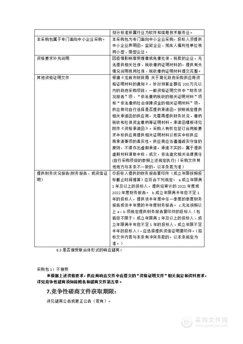 龙岩市不动产交易一体化平台接入项目