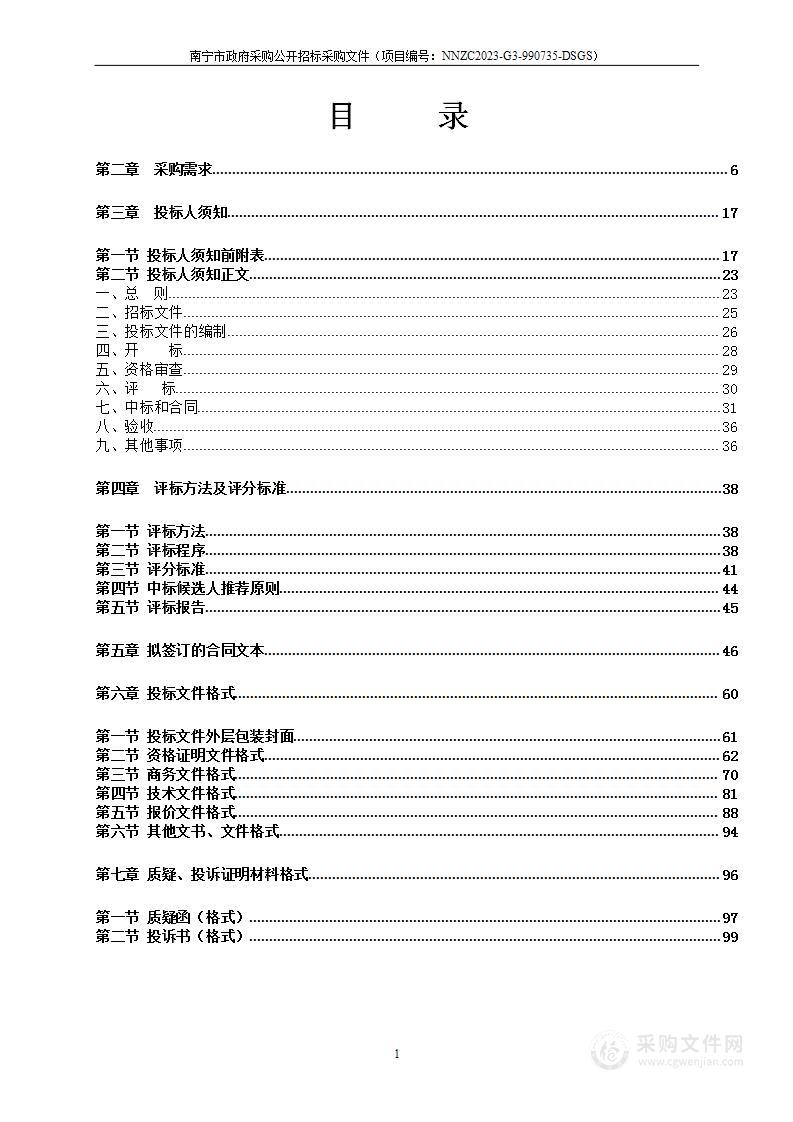 “阳光社区•美丽家园”凤岭南苑公租房智慧云监管平台建设项目