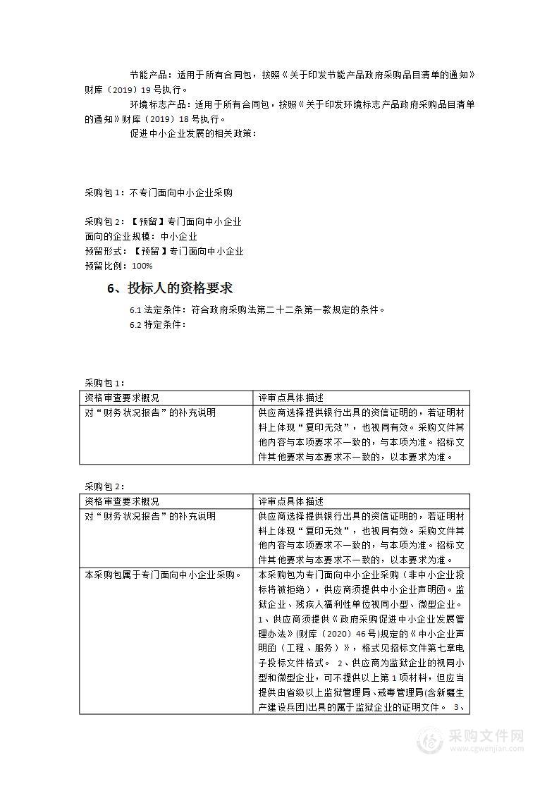 漳平市农业农村局第三次全国土壤普查表层土壤外业调查采样和样品检测服务采购项目