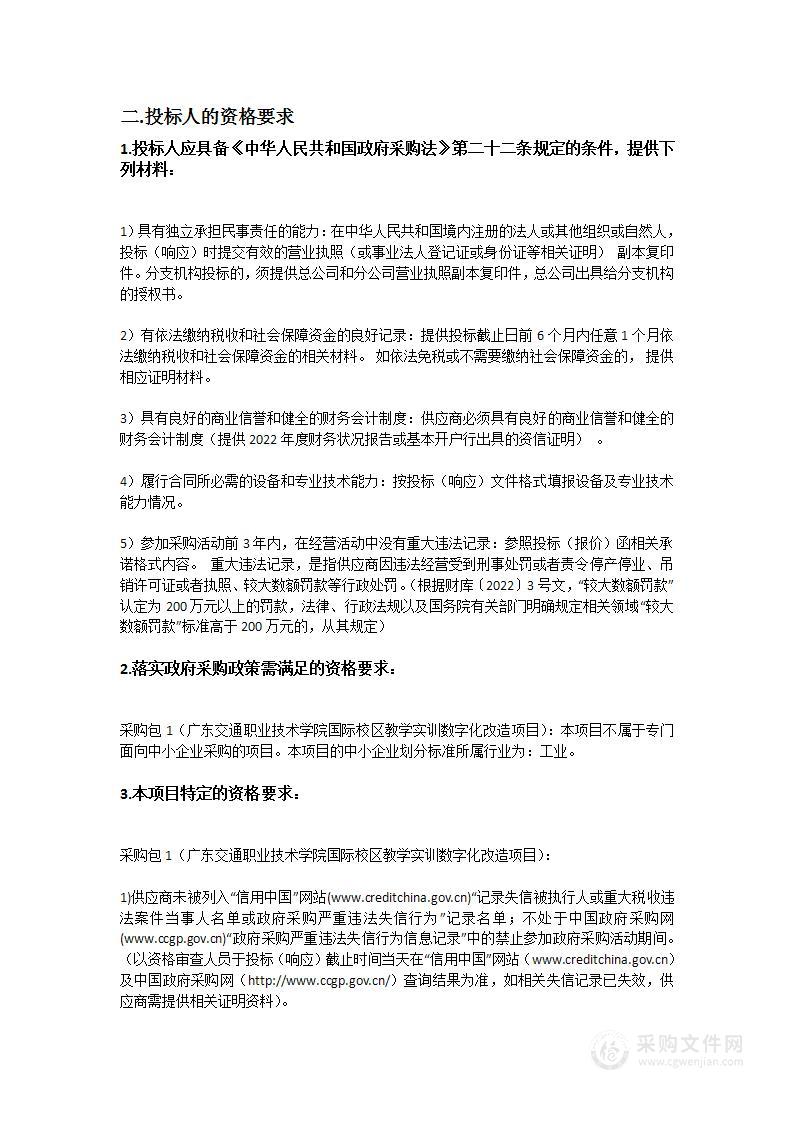 广东交通职业技术学院国际校区教学实训数字化改造项目