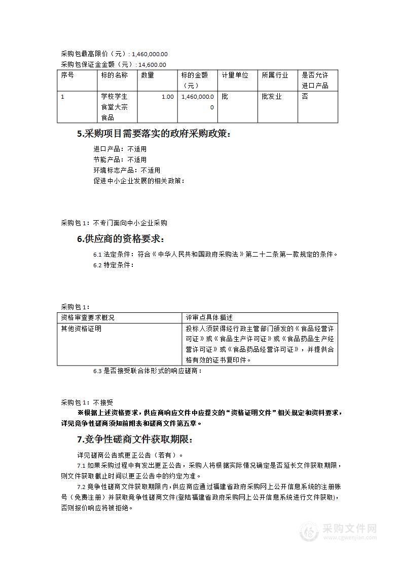 2023年泰宁县教育局学校食堂大宗食品采购及配送