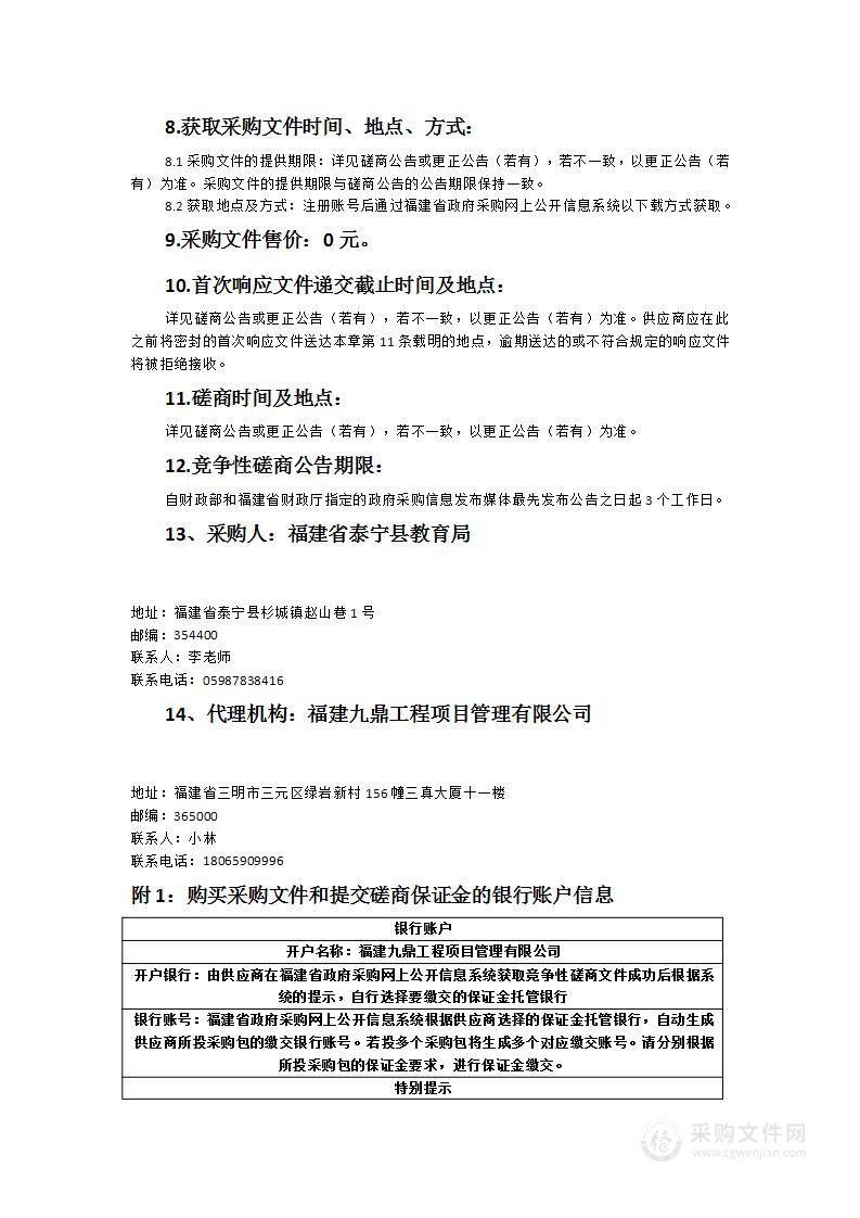 2023年泰宁县教育局学校食堂大宗食品采购及配送