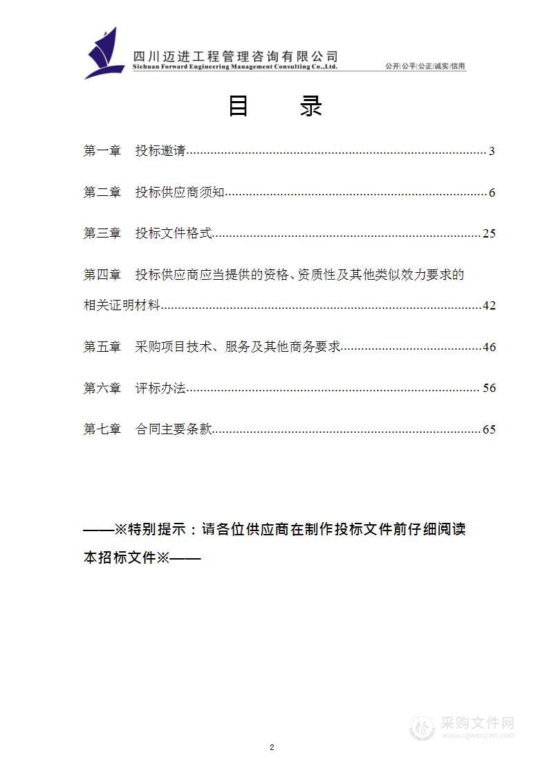 南充市嘉陵区机关事务服务中心区委、人大、政协等单位集中办公区后勤保障项目