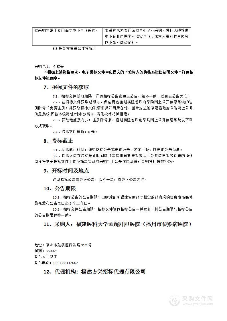 福建医科大学孟超肝胆医院金山院区临床技能训练相关设备采购项目