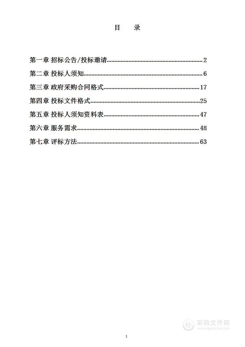 2023-2024年度医疗保障信息安全服务项目