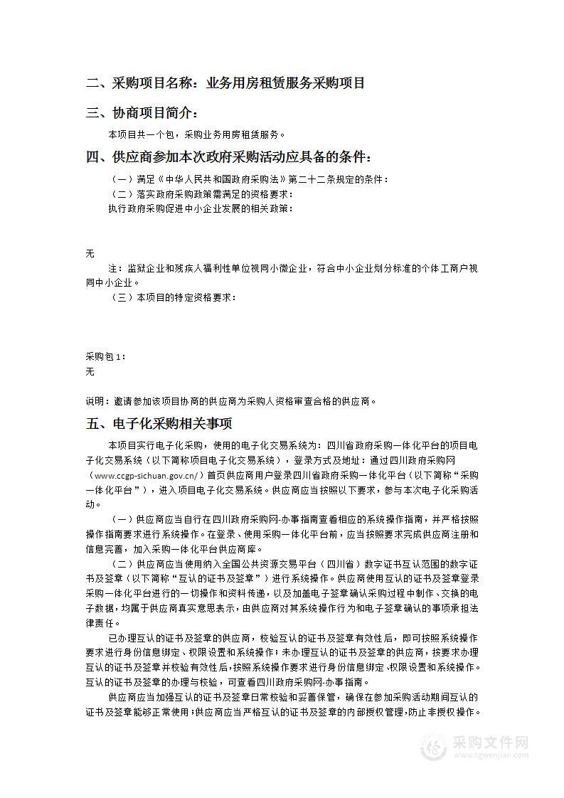 成都仲裁委员会办公室业务用房租赁服务采购项目