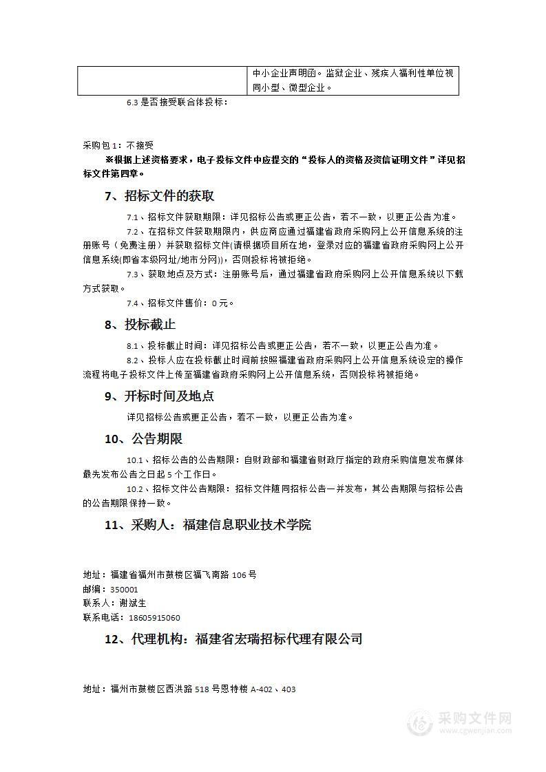 福建信息职业技术学院基于AI技术的电路板识别平台建设项目