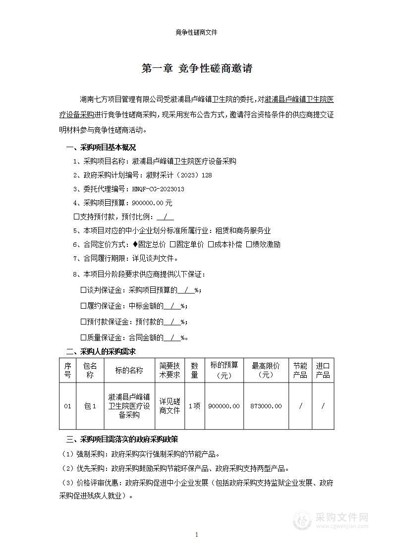 溆浦县卢峰镇卫生院医疗设备采购