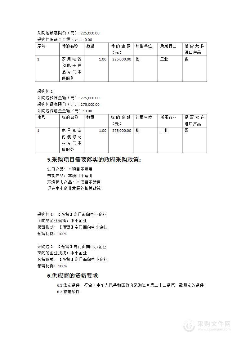 大学生创新创业孵化基地物资采购服务项目