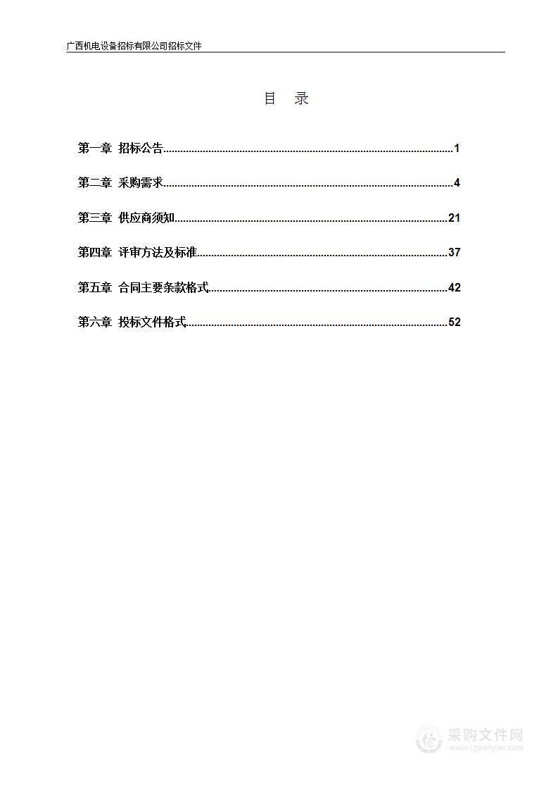 2023一流学科中医学团队平台、现代产业学院设备采购