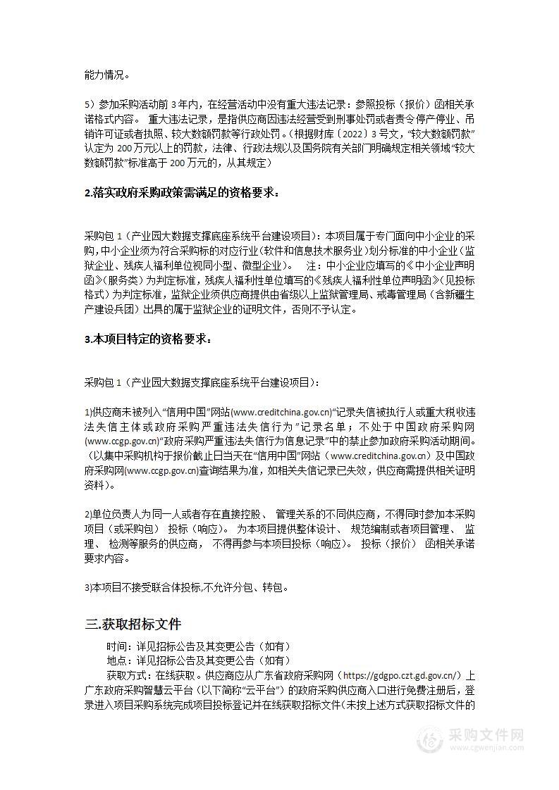 产业园大数据支撑底座系统平台建设