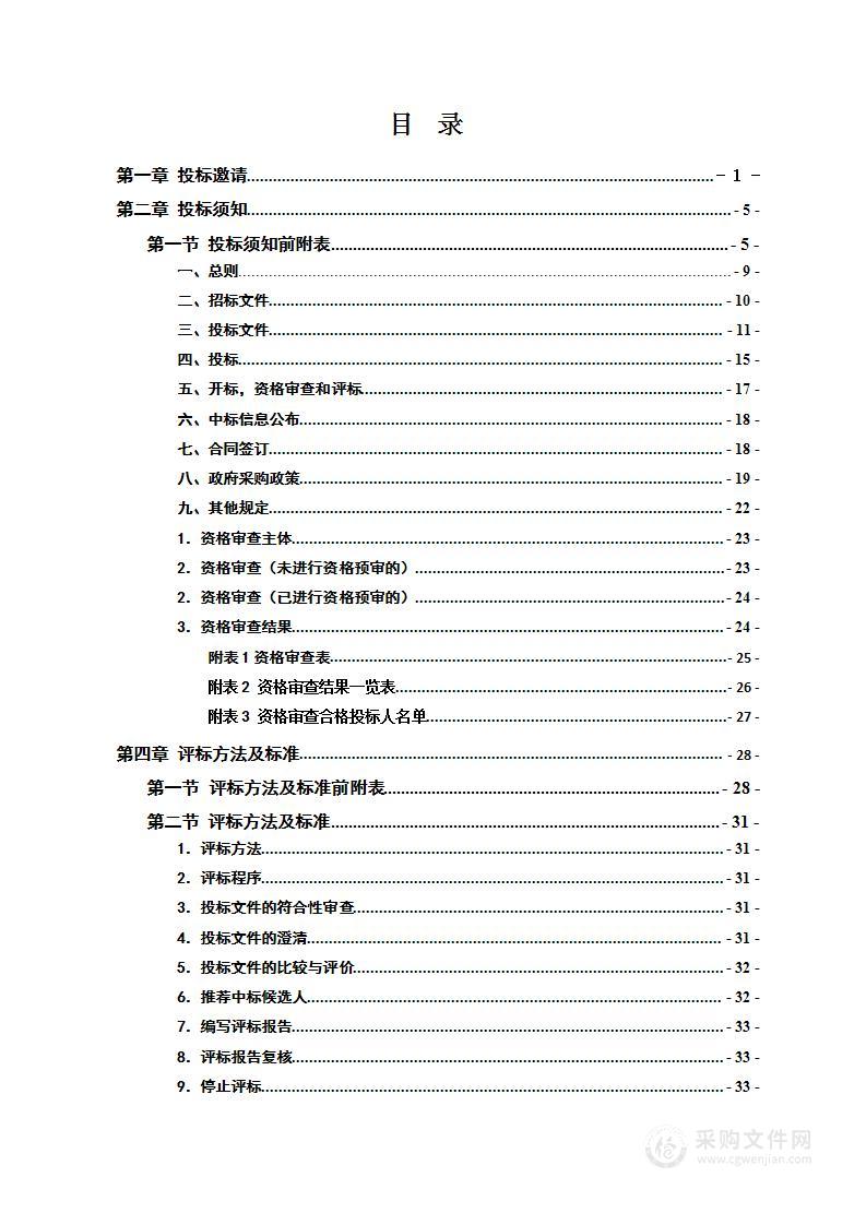 信息网络安全等级保护建设设备