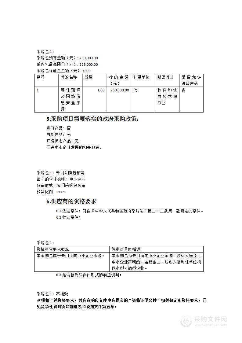 2023年漳州市全市统一行政服务软件系统、漳州市网上公共服务平台（漳州通）三级等保测评及网络信息安全服务项目