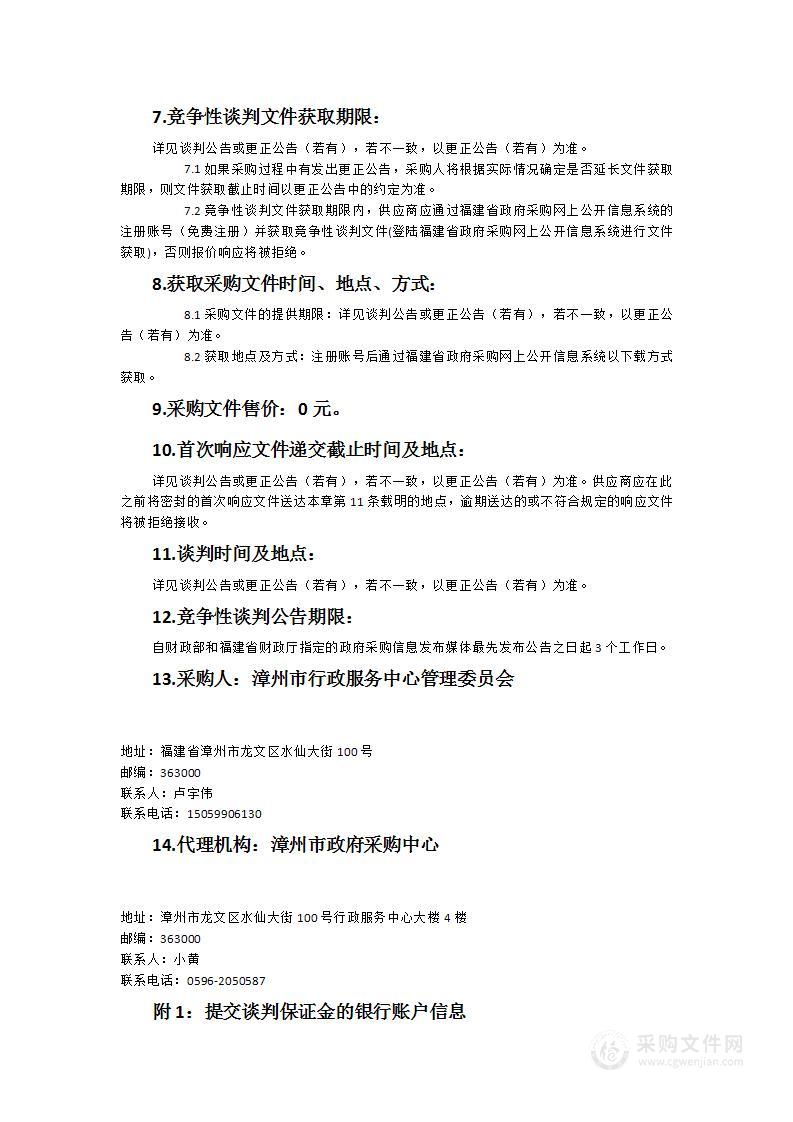 2023年漳州市全市统一行政服务软件系统、漳州市网上公共服务平台（漳州通）三级等保测评及网络信息安全服务项目