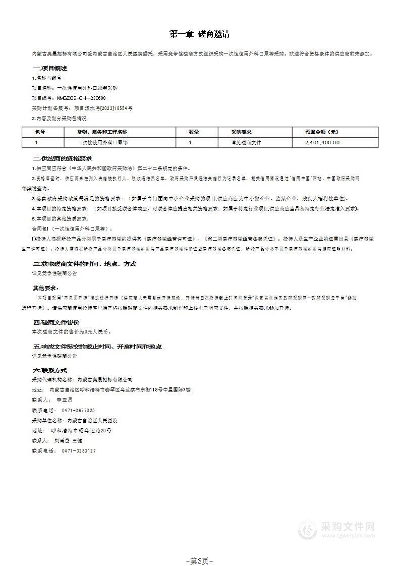 一次性使用外科口罩等采购