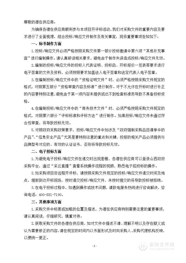 晋城市园林绿化管护事务中心专用车辆购置项目