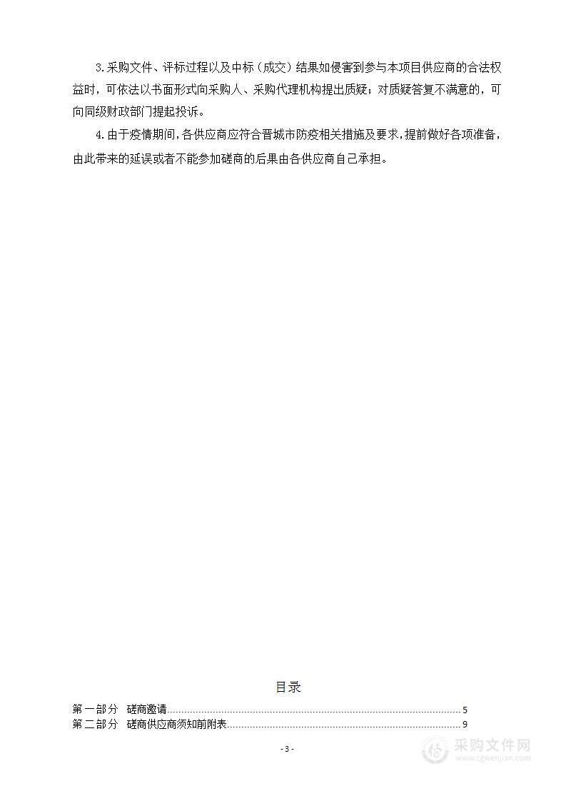 晋城市园林绿化管护事务中心专用车辆购置项目