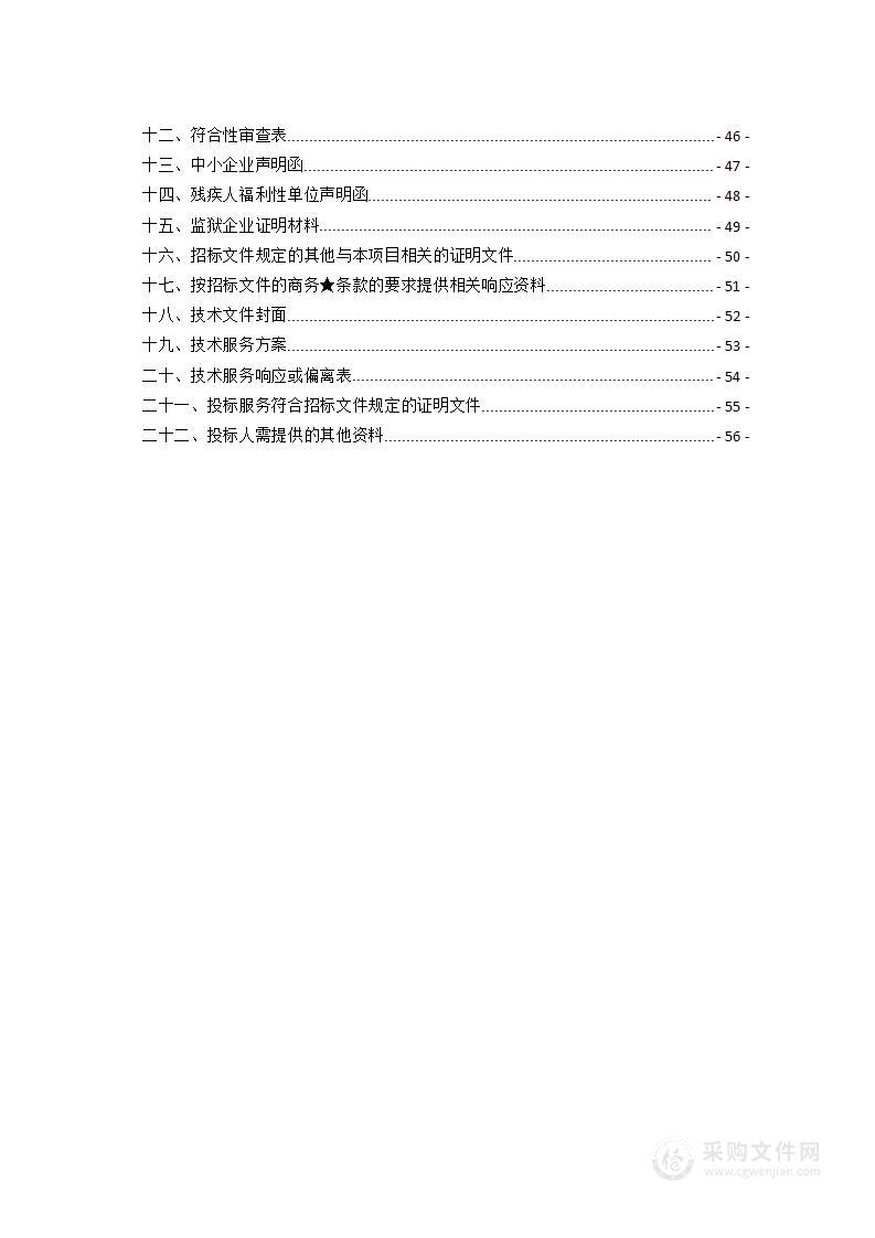 2023年7月至2024年12月劳务派遣服务采购项目