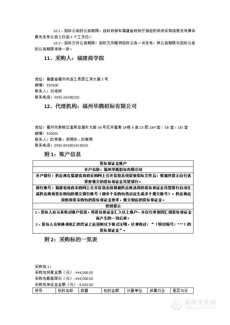 福建商学院《5g智能仿真教学平台建设》项目