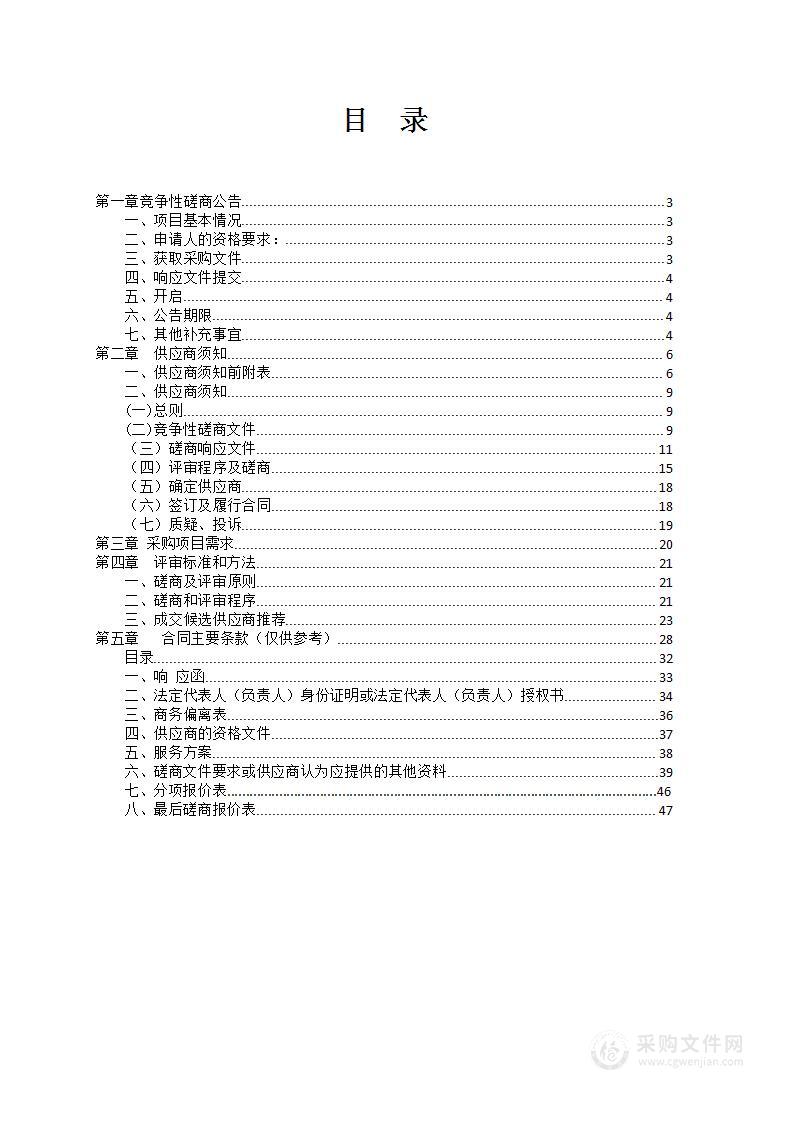 保定市清苑区自然资源统一确权登记项目