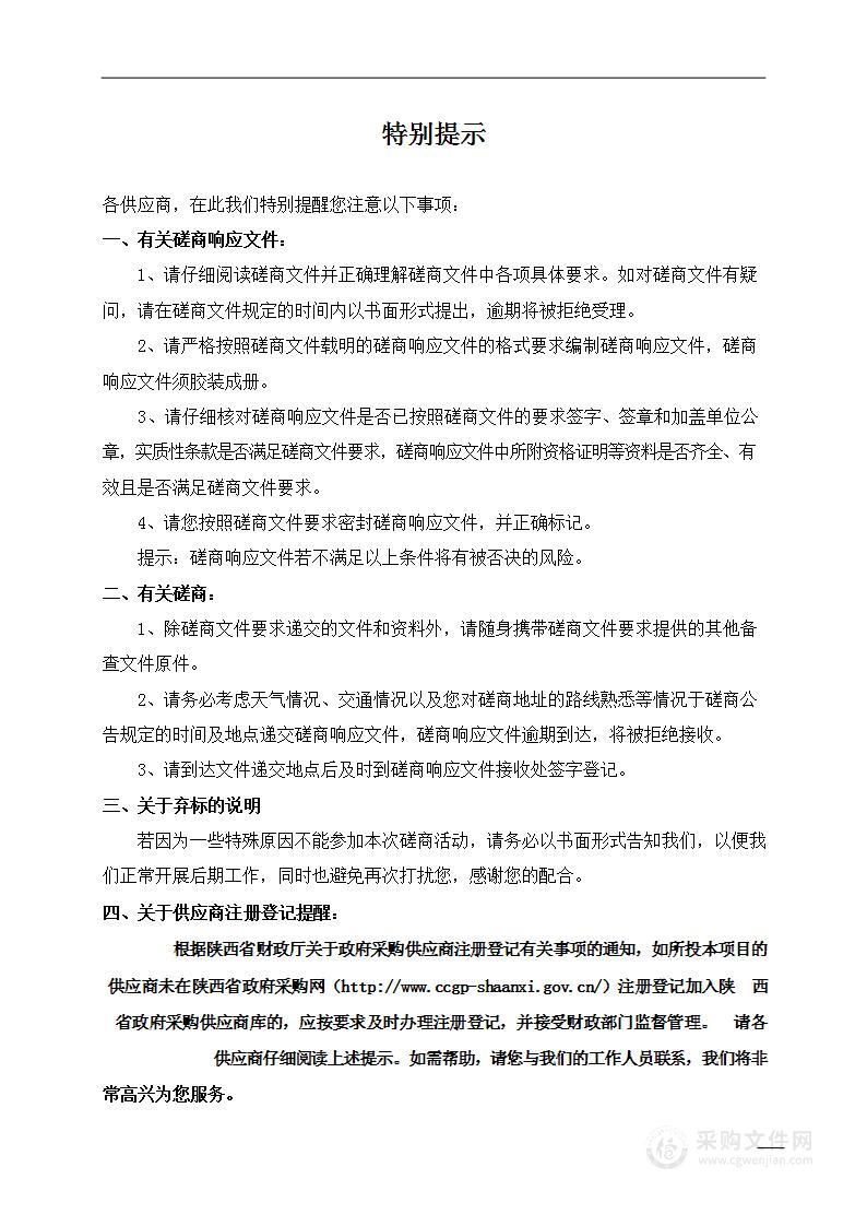 渭河流域华阴段（柳叶河、白龙涧支流）生态保护修复项目勘查设计