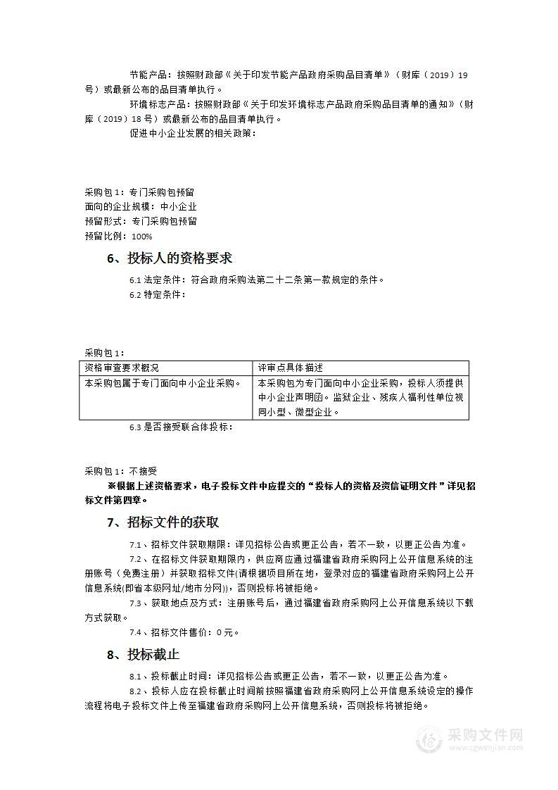 福建信息职业技术学院智能制造校企合作和产业学院建设项目