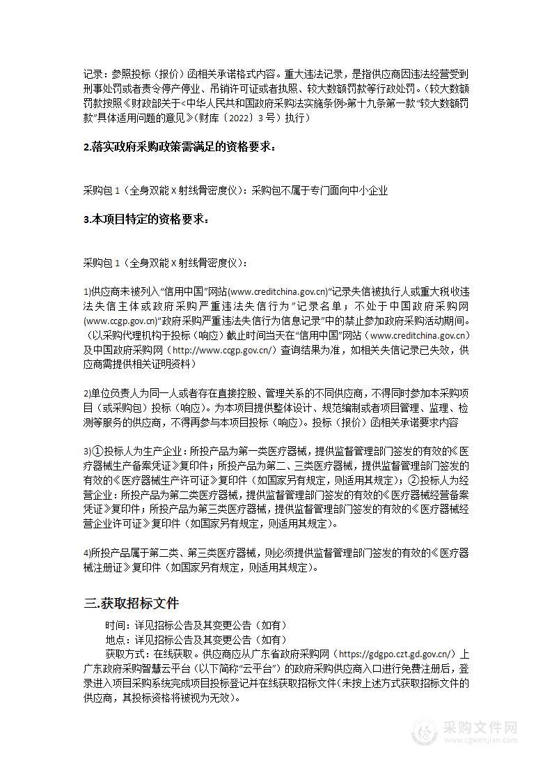 广州市海珠区中医医院全身双能X射线骨密度仪医疗设备采购项目