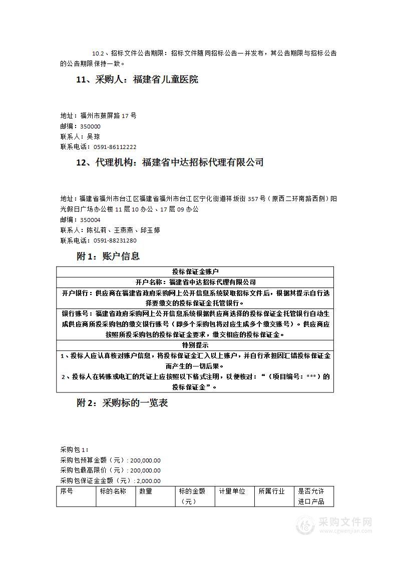 福建省儿童医院计算机配件采购2023货物类采购项目