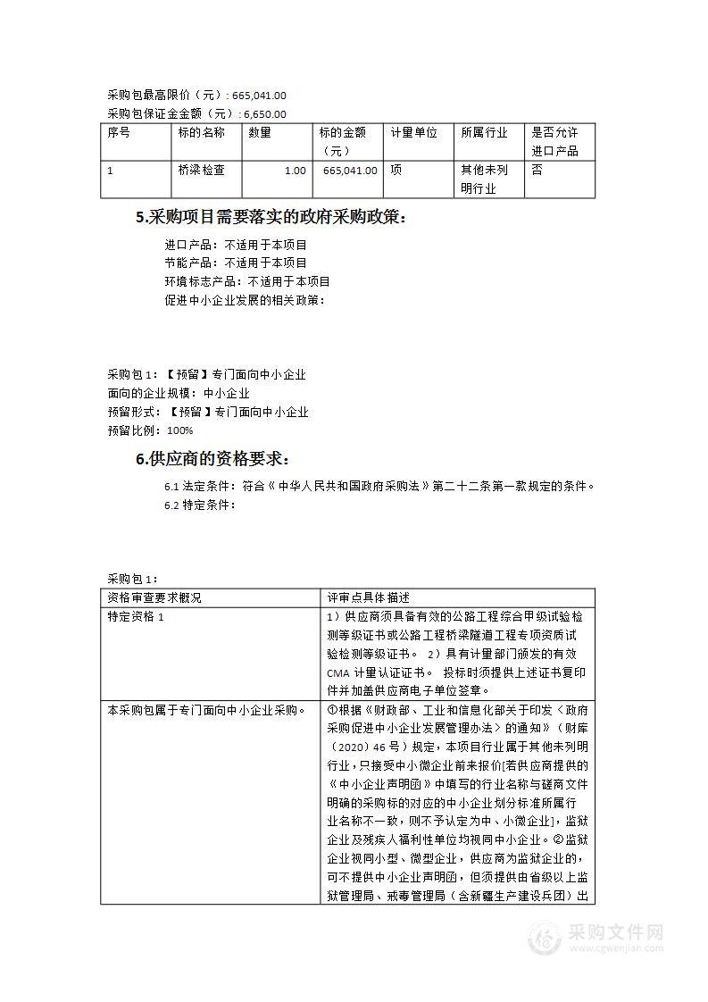 2023年度第一批桥梁检查项目