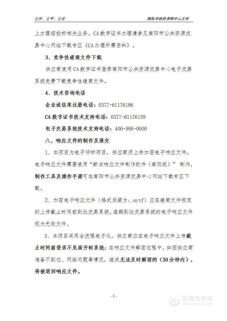 南阳市市场监督管理局宛城分局2023年度印章印制刻制采购项目