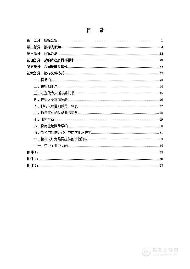 新乡市卫滨区城市管理局卫滨区公厕管理购买社会化服务项目