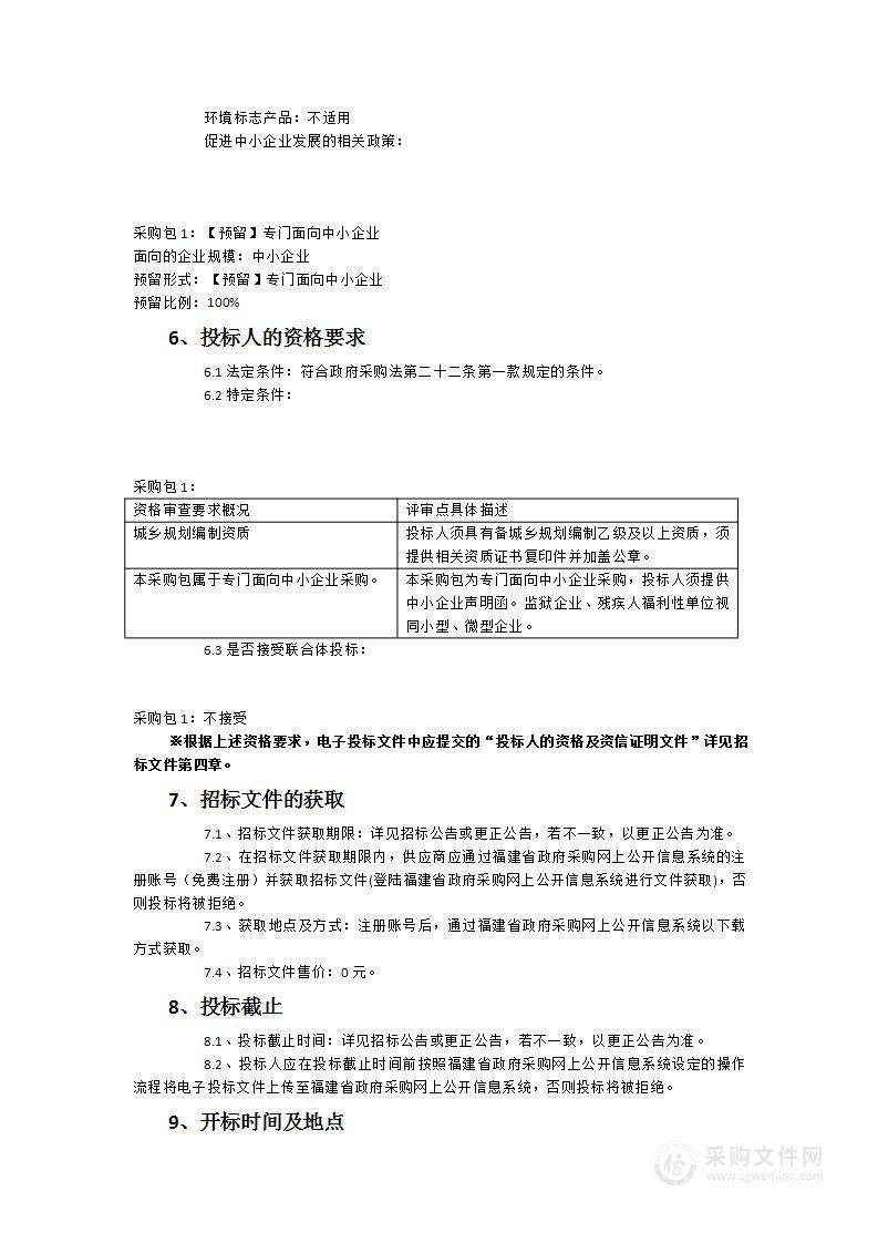 湖头镇国土空间总体规划暨镇区详细规划及村庄规划采购项目