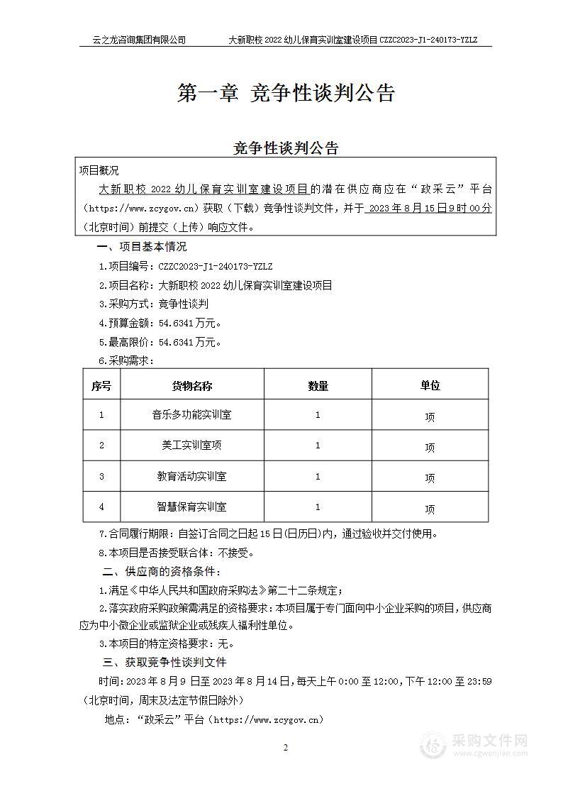 大新职校2022幼儿保育实训室建设项目