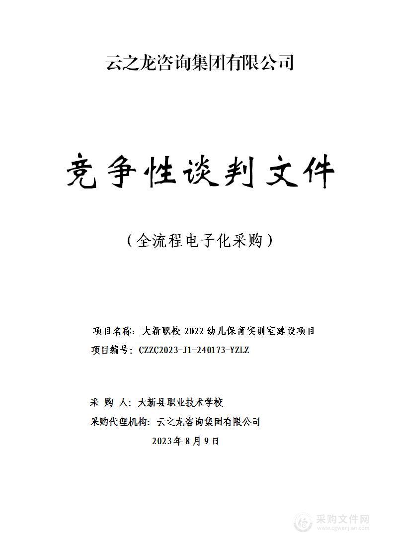 大新职校2022幼儿保育实训室建设项目