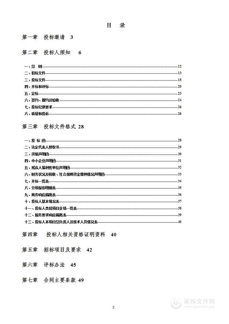 全域土地综合整治试点实施跟踪与技术指导（2023年度）