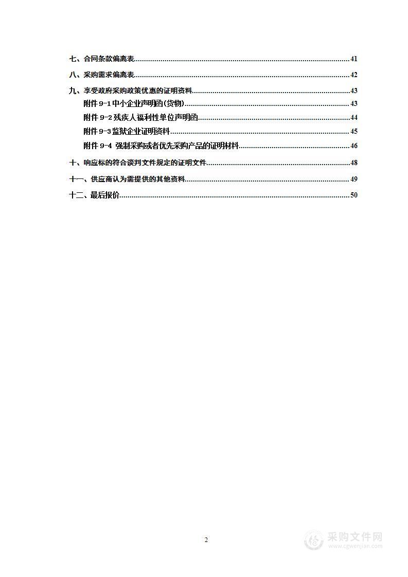 邵东市2023年绿色种养循环农业试点项目粪肥处理专业技术服务