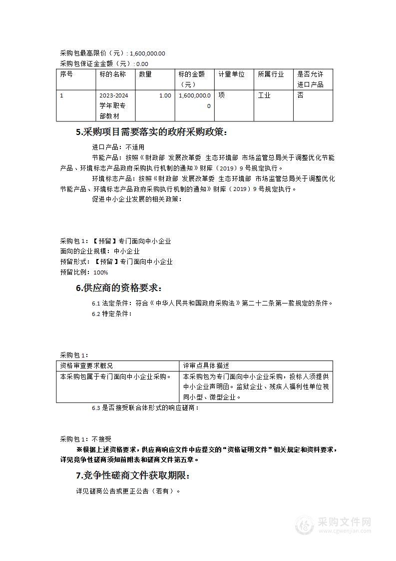 2023-2024学年职专部教材