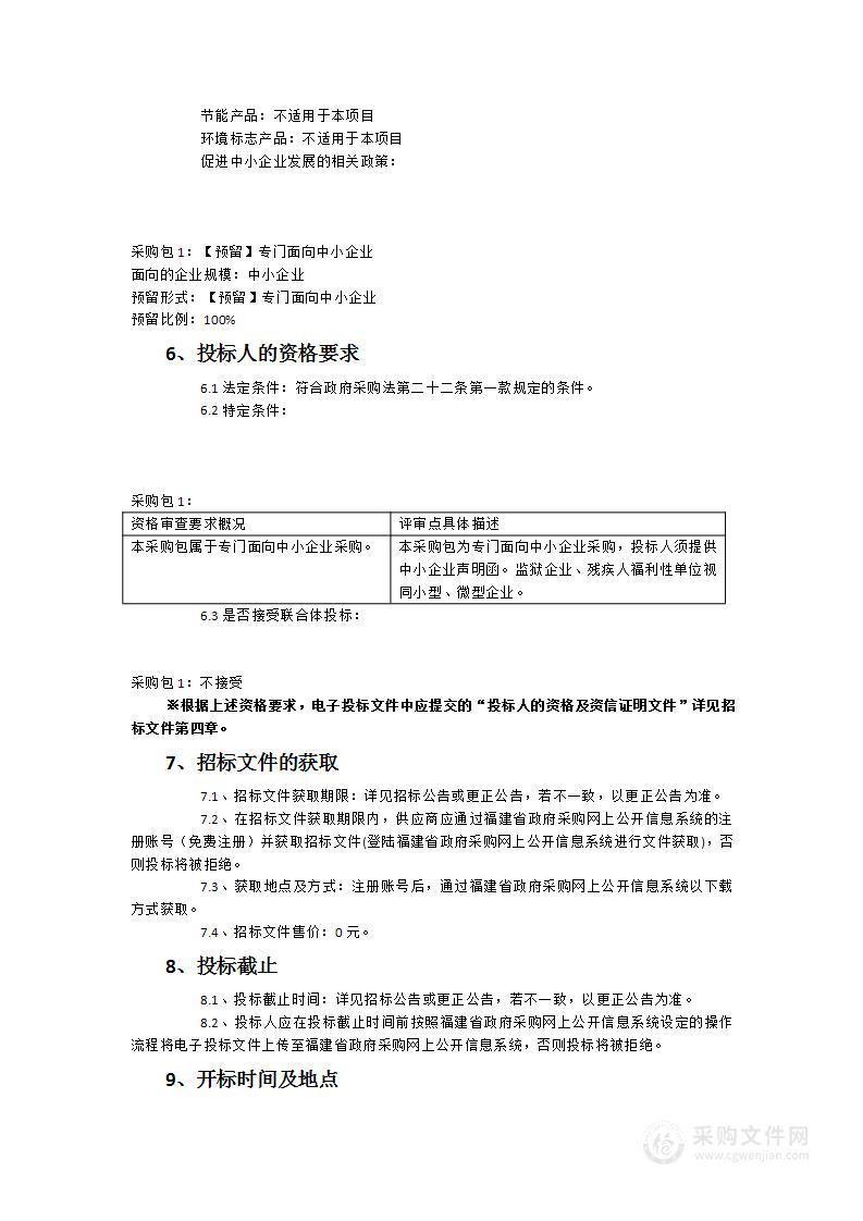 浦城县华天矿业有限公司尾矿库整治工程项目地质勘察、设计、测绘方案服务采购项目