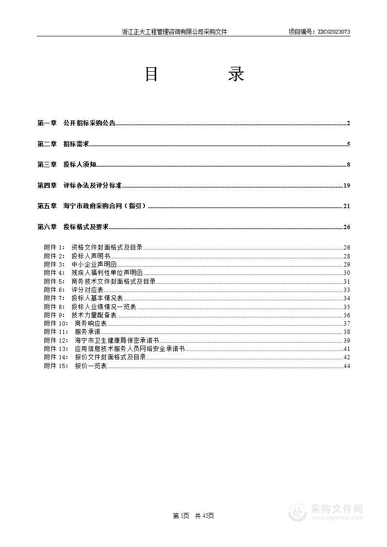 海宁市全民健康信息综合管理系统密评及代码审计服务