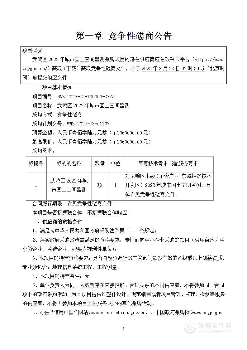 武鸣区2022年城市国土空间监测